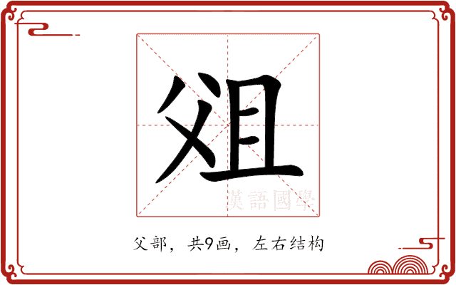 㸖 㸖