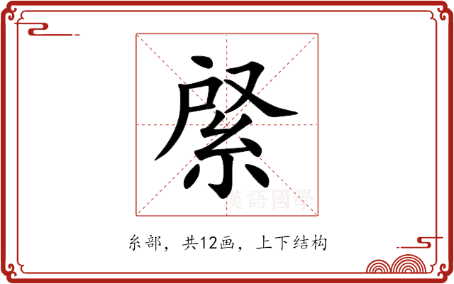 䋜 䋜