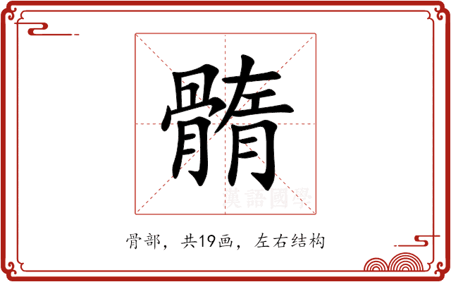 䯝 䯝