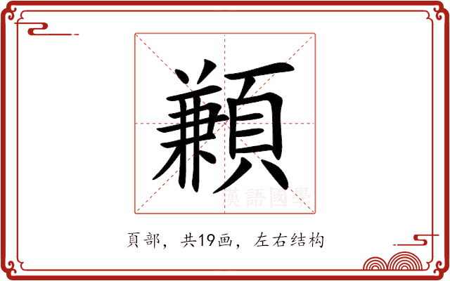 䫡