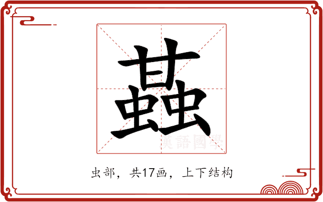 䗣 䗣