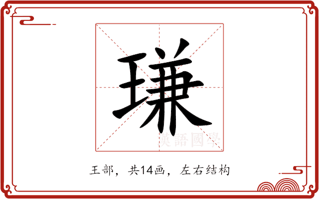 㻩 㻩
