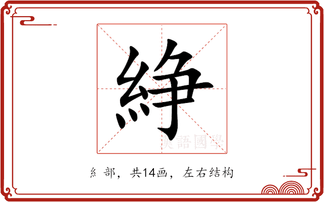 䋫 䋫