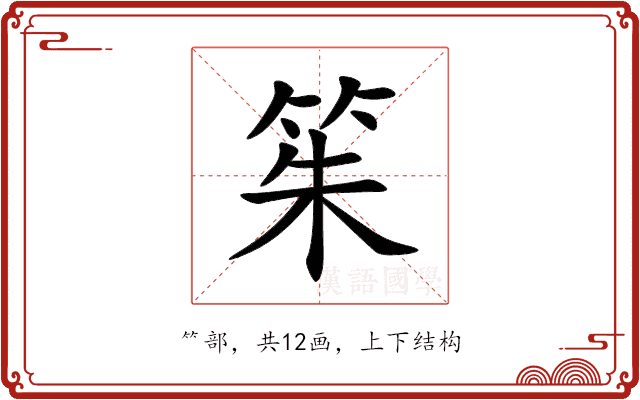 䇬 䇬