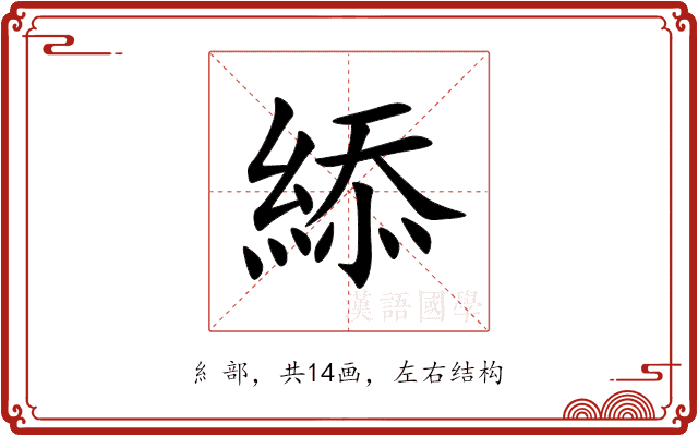 䋬
