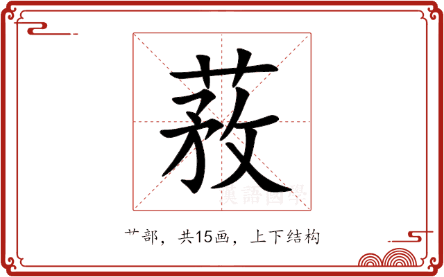䓮 䓮