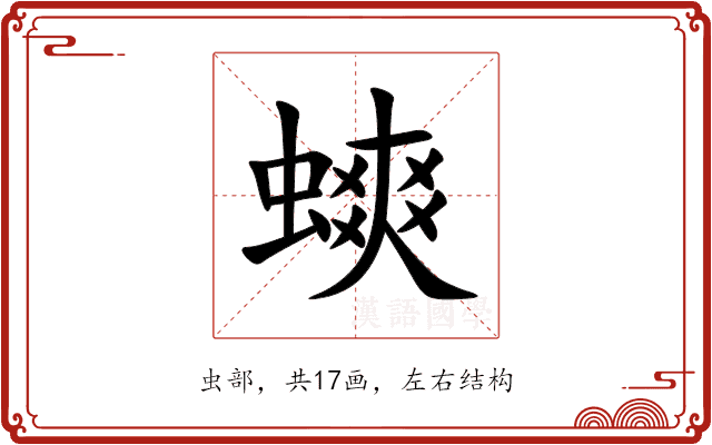 䗮 䗮