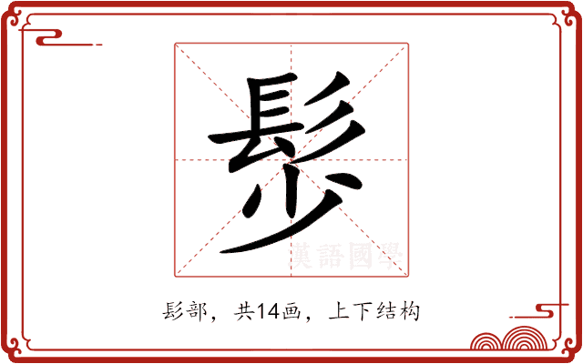䯯 䯯