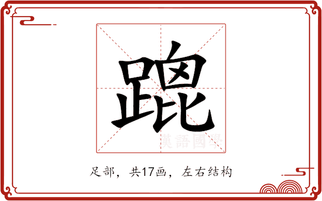 䠘 䠘