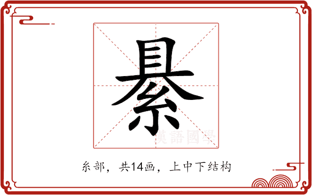 䋰 䋰