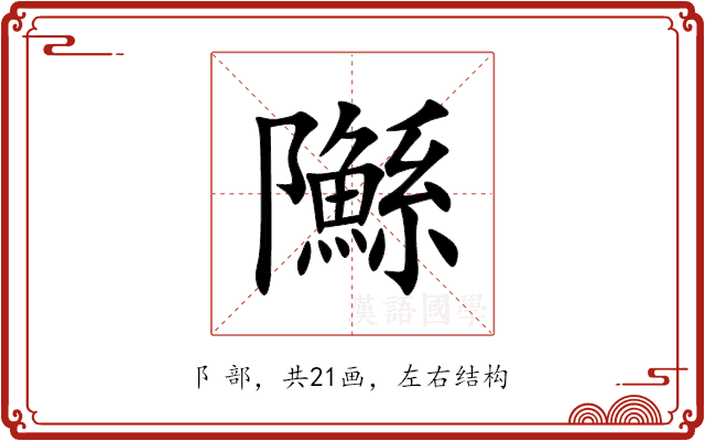 䧰 䧰