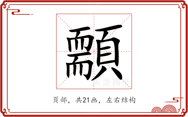 䫱