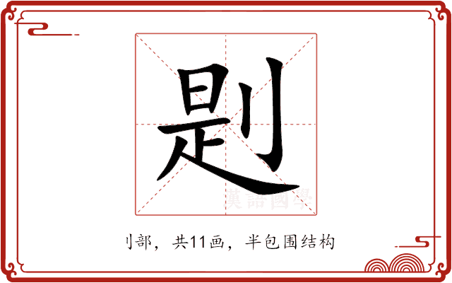 㓳 㓳