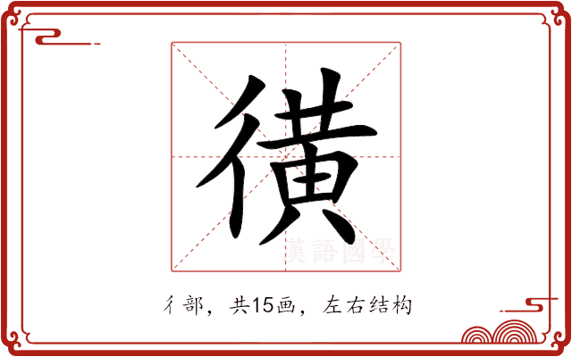 㣴 㣴