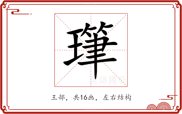 㻶 㻶