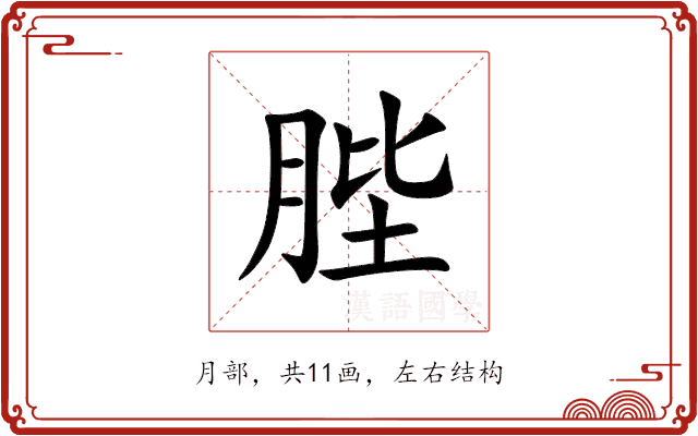 䏶 䏶