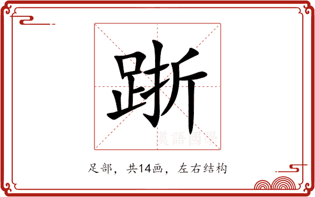 䟷 䟷