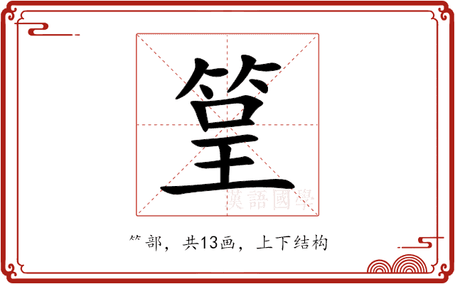 䇸 䇸