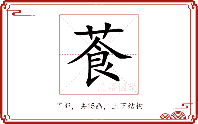 䓹 䓹