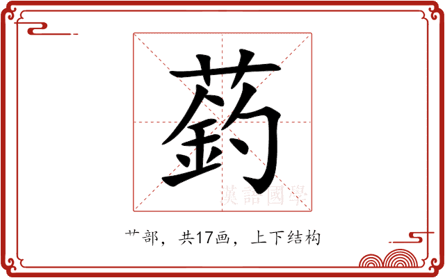 䔙 䔙