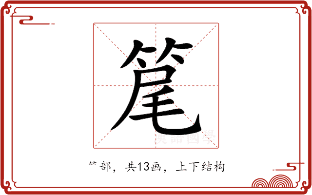 䇻 䇻