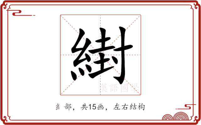 䋽 䋽