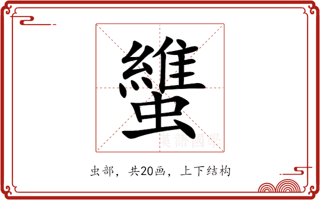 䗽 䗽