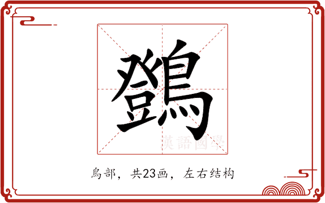 䳾 䳾