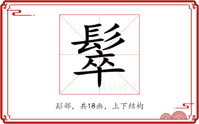䯿 䯿