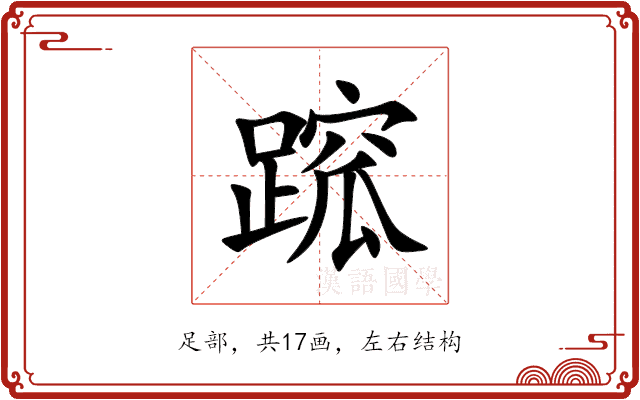 䠚 䠚