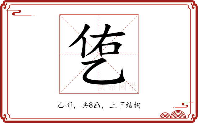 㐛 㐛