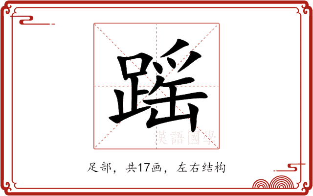 䠛 䠛