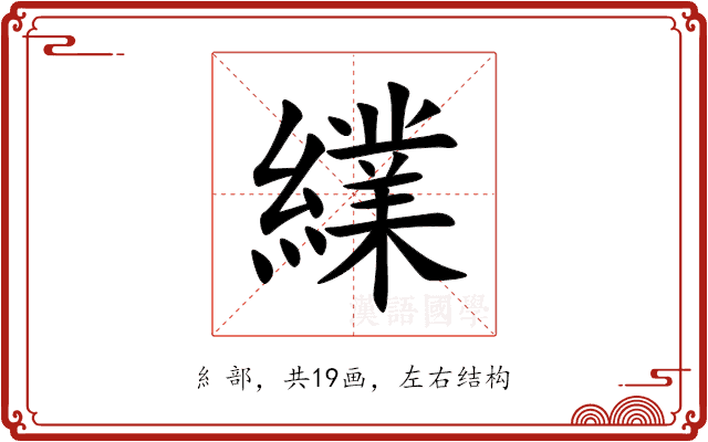 䌜 䌜