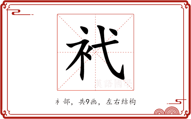 䘝 䘝