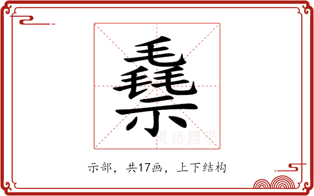䄟 䄟