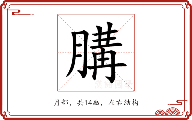 䐟 䐟