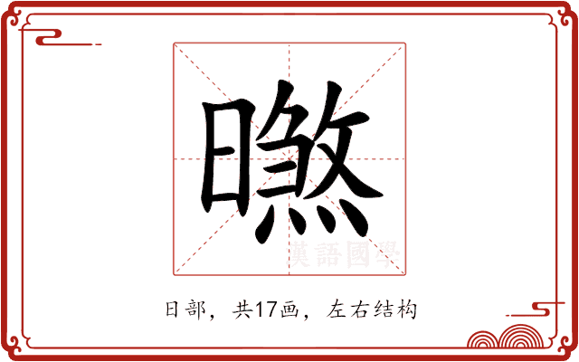 㬠 㬠