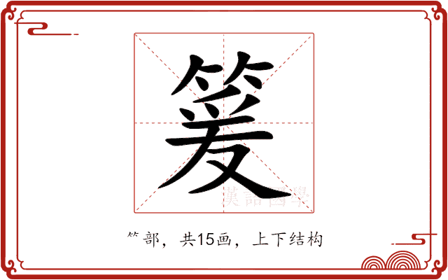 䈠 䈠