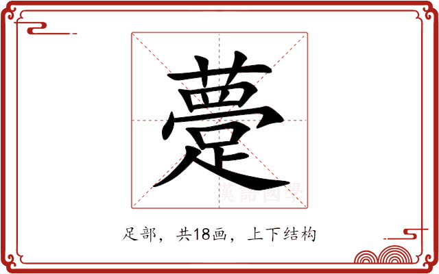 䠢 䠢