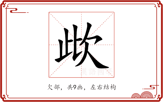 㰣 㰣