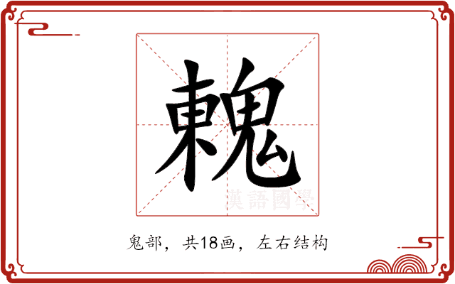 䰤 䰤