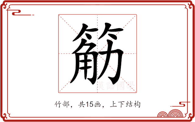 䈥 䈥