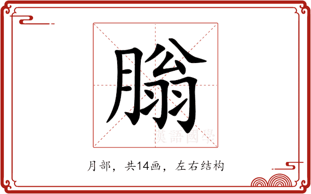 䐥 䐥