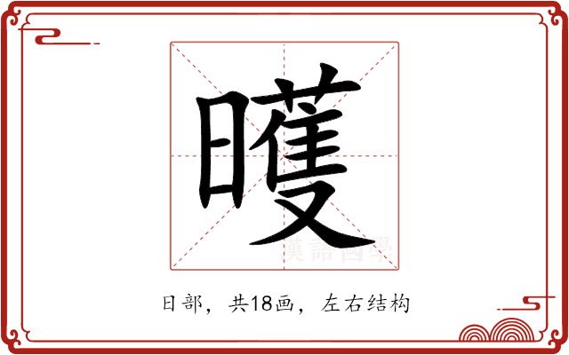 㬦 㬦