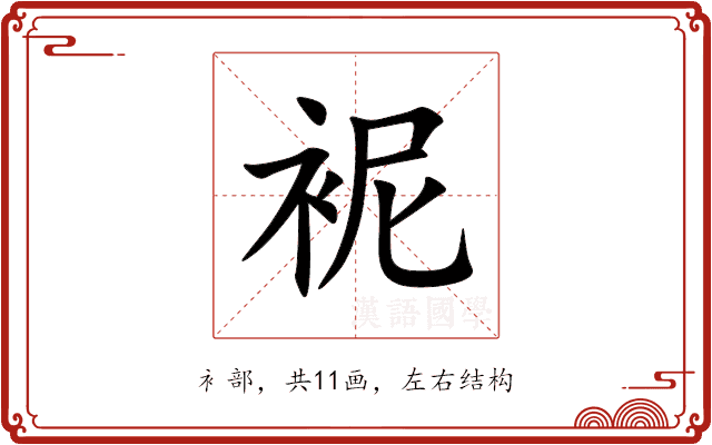 䘦 䘦
