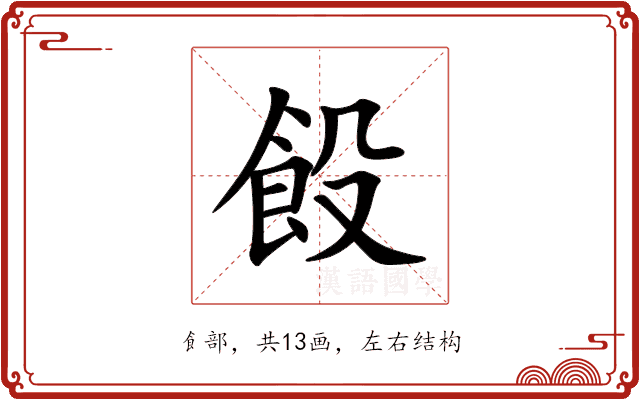 䬦 䬦