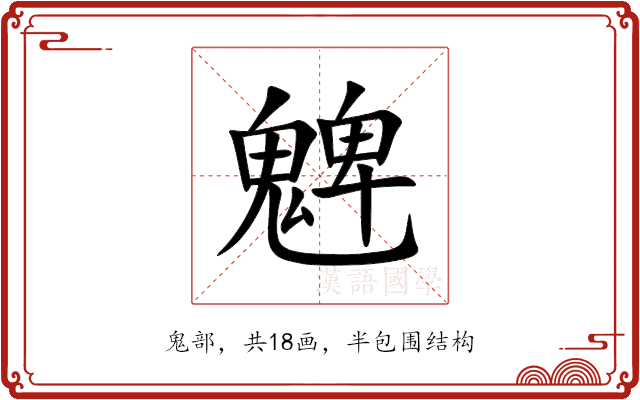 䰦 䰦