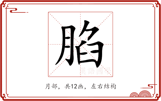 䐄 䐄