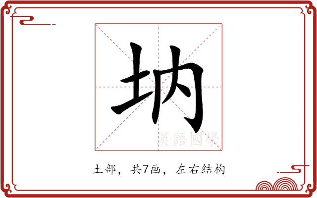 㘨 㘨