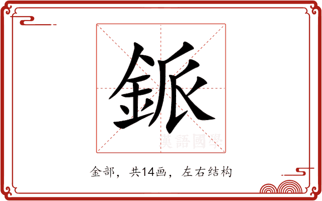 䤨 䤨